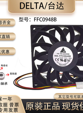 原装台达 FFC0948B 9225 48V 0.37A 9CM 4线大风量变频器散热风扇