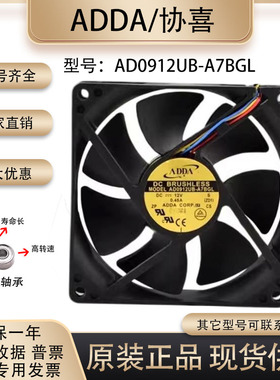 ADDA 12V 0.45A AD0912UB-A7BGL 9025机箱主板大风量调速散热风扇