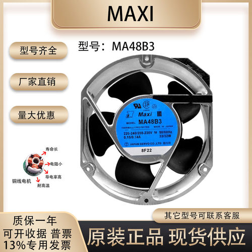 SERVOMA48B3散热风扇