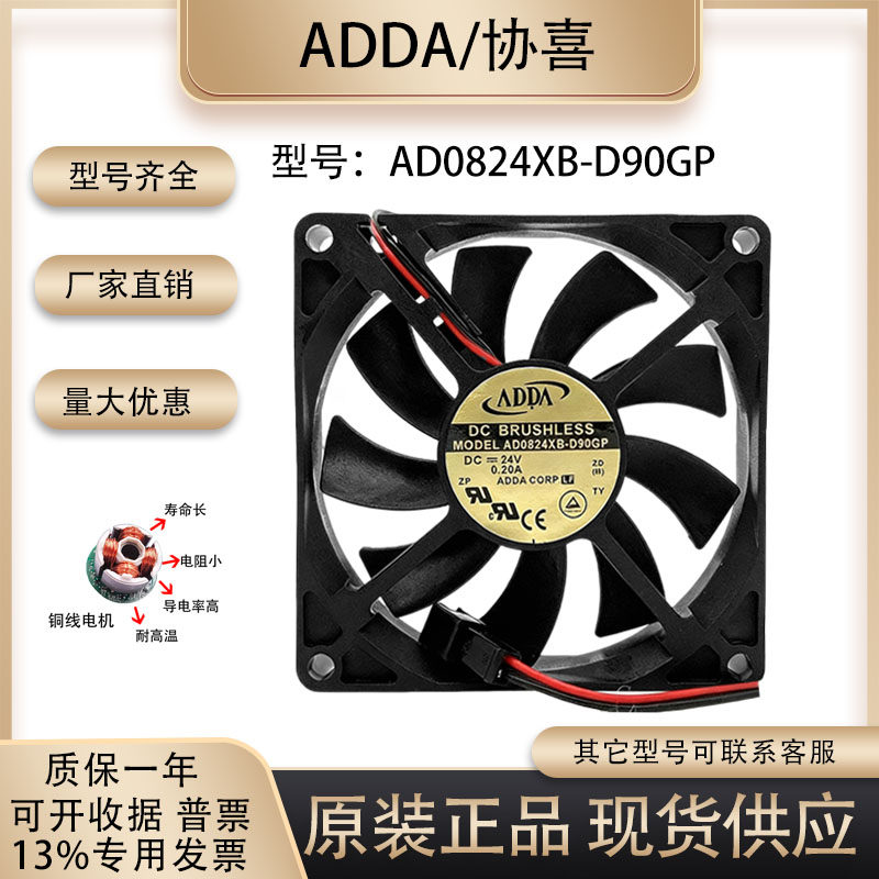 全新ADDA AD0824XB-D90GP 24V 0.20A 8015 8CM厘米变频器散热风扇