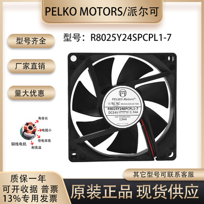 派尔可24VR8025Y24SPCPL1-7