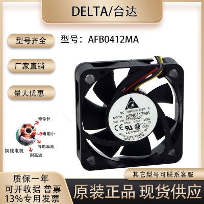 台达AFB0412MA散热风扇