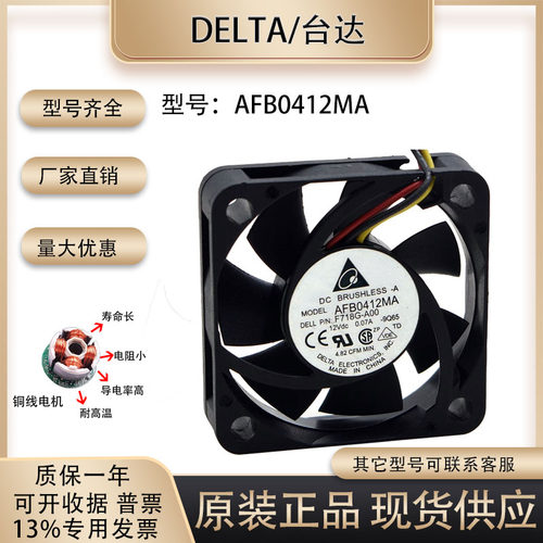 台达AFB0412MA散热风扇