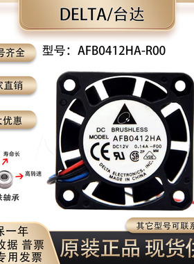全新台达DELTA 4010 4cm 12V0.14A AFB0412HA-R00 双滚珠散热风扇