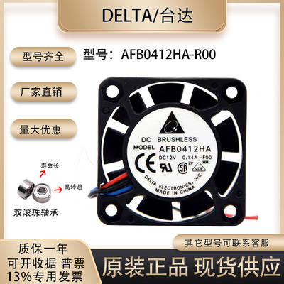 散热风扇Delta/台达AFB0412HA