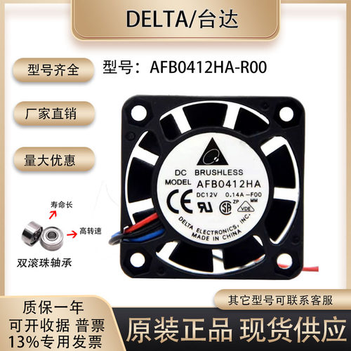 散热风扇Delta/台达AFB0412HA