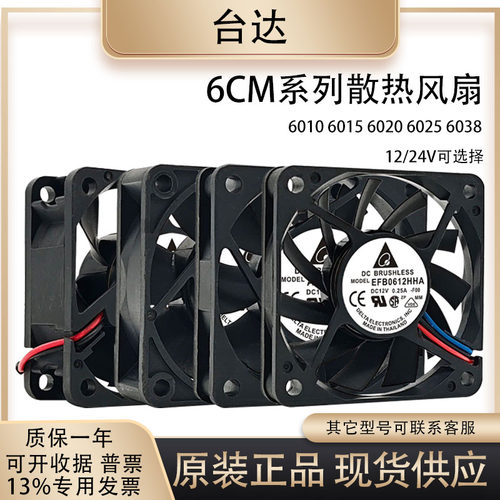 台达12/24V/6010/6015/6025/6038