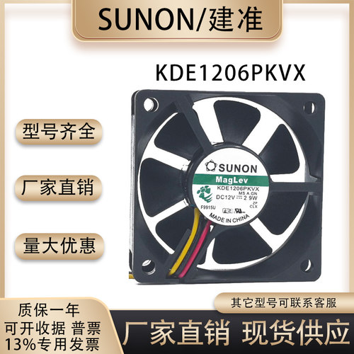 建准KDE1206PKVX散热风扇