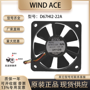 12V Wind 全新 22A Ace D67H12 135mA 安川伺服 6CM 靜音散熱風(fēng)扇