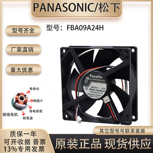 全新 日本松下panaflo FBA09A24H 9025 24V 0.17A 变频器散热风扇