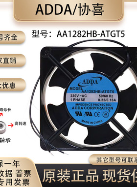 ADDA 220v 0.16A AA1282HB-ATGT5 12038 机柜 散热冷冻柜恒温风扇