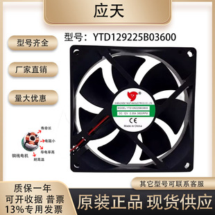 9225 原装 YTD489225 YTD249225 12V24V48V散热风扇 应天YTD129225