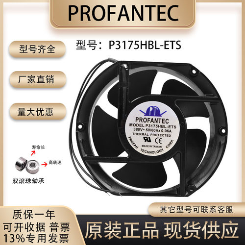 为弘P3175HBL-ETS散热风扇