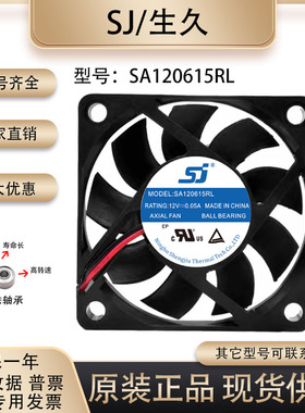 原装生久/SJ SA120615RL 6015 12V 0.05A 变频器机箱静音散热风扇