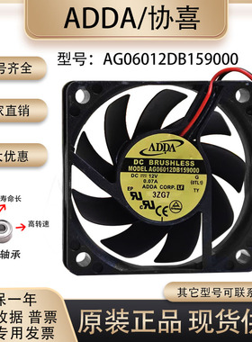 ADDA 12V0.07A 6015 超静音CPU电源6cm 散热风扇 AG06012DB159000