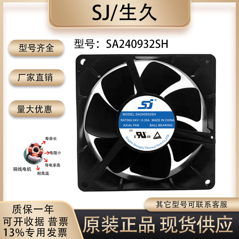 原装 生久/SJ SA240932SH 9032 24V 0.35A 电焊机 变频器散热风扇