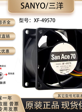 Sanyo三洋 7038 XF-49570 DC12V 2.8A 7CM 4线暴力大风量散热风扇