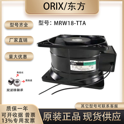 东方ORIXMRW18-TTA散热风扇
