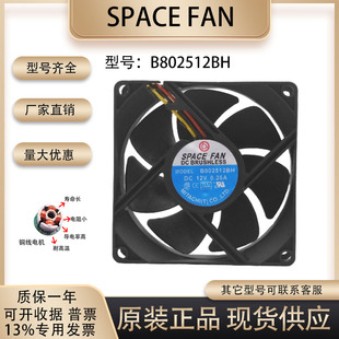 model B802512BH 8025 SPACE 滚珠散热风扇 0.26A FAN 12V 原装