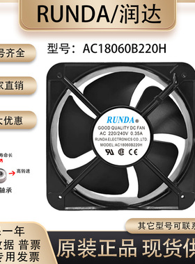 RUNDA AC18060B220H AC220/240V 0.35A 18060 充电桩船舱散热风扇