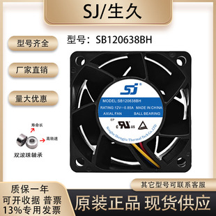 0.85A SB120638BH 12V 高转速暴力大风量散热风扇 6038 生久