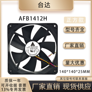 全新台达AFB1412H 14025 14CM 12V 0.50A大风量双滚珠PWM散热风扇
