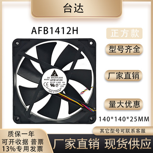 台达AFB1412H14025风扇