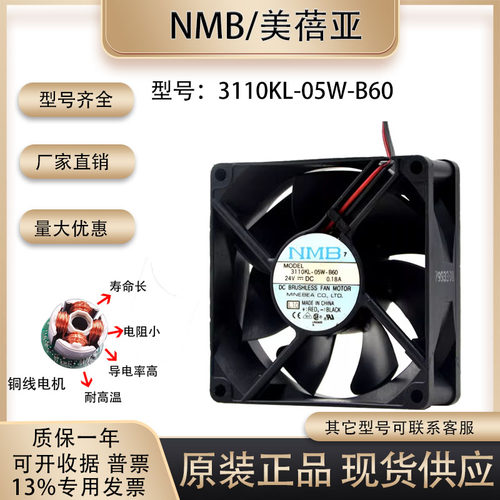 风扇NMB3110KL-05W-B60