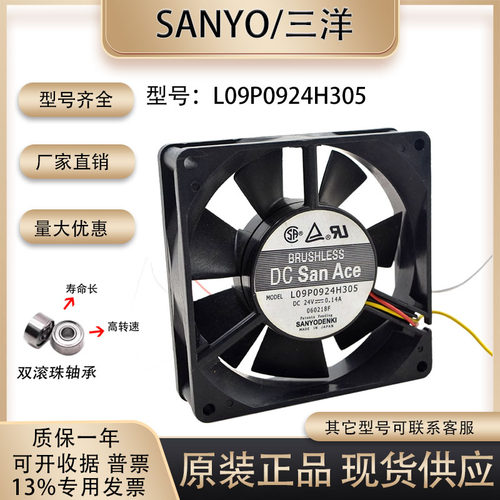 散热风扇Sanyo/三洋9025