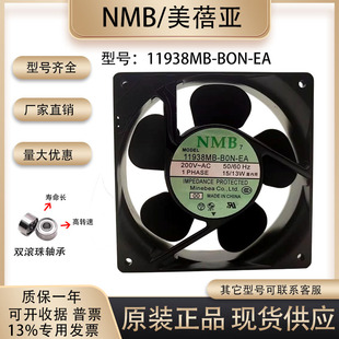 B0N 13W轴流风机散热风扇 原装 11938MB 220V 12038 全新NMB