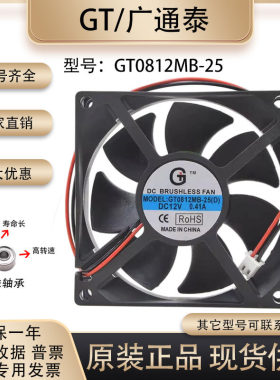 全新GT/广泰 12v 0.41A 8025 GT0812MB-25双滚珠电源机箱散热风扇