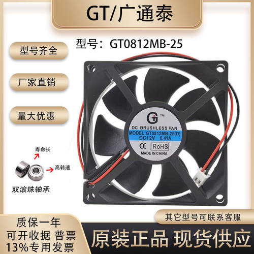 广泰12v0.41AGT0812MB-25