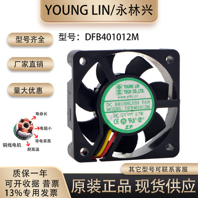 散热风扇DFB401012M4010
