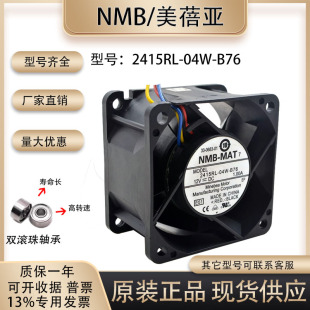 04W B76 双滚珠 NMB 服务器散热风扇 1.00A 2415RL 12V 日本 6038