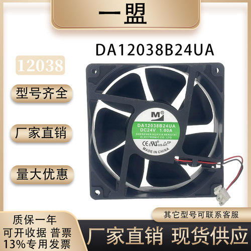 一盟DA12038B24UA风扇