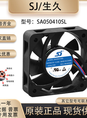 原装 生久/SJ SA050410SL 4010 5V 0.05A