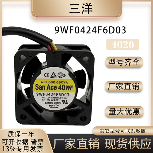 Sanyo/三洋9WF0424F6D03风扇