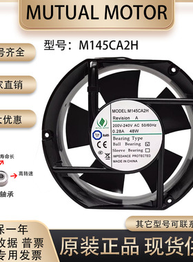 MUTUAL MOTOR M145CA2H 200/240V 0.28A 17251 17CM/厘米散热风扇