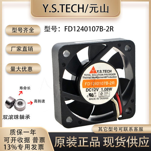 元山FD1240107B-2R散热风扇
