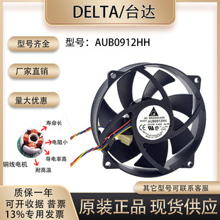9025 12V AUB0912HH 0.40A 大风量机箱散热风扇 原装 9CM 台达