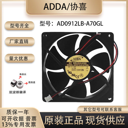ADDAAD0912LB-A70GL散热风扇