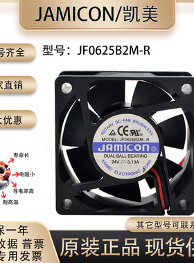 凯美/JAMICON 6025 JF0625B2M-R 24V 0.13A 6厘米 变频器散热风扇