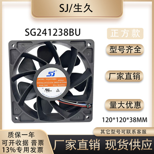 生久 SG241238BU AFR001 24V 0.87A 12038 散热风扇 大风量风扇