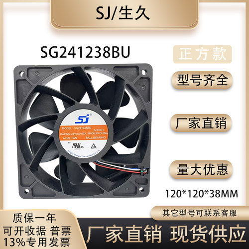 生久SG241238BU大风量风扇