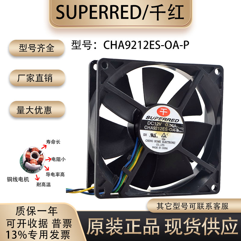 千红9CMpwm温控散热散热风扇