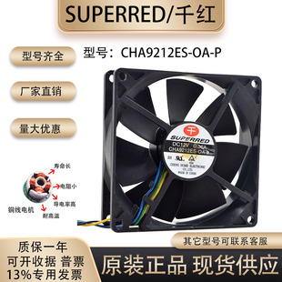 9CM4线 千红 PWM温控散热风扇 0.36 CHA9212ES 12V 原装 9025