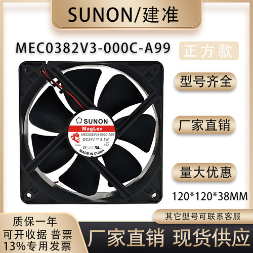 建准MEC0382V3-000C-A99风扇