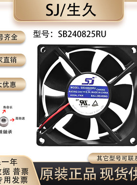 全新SJ生久SB240825RU 24V 0.3A 8025 8CM电梯变频器散热风机风扇