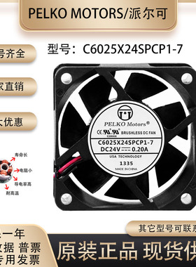 全新派尔可PELKO MOTORS C6025X24SPCP1-7 24V 0.20A 6CM散热风扇