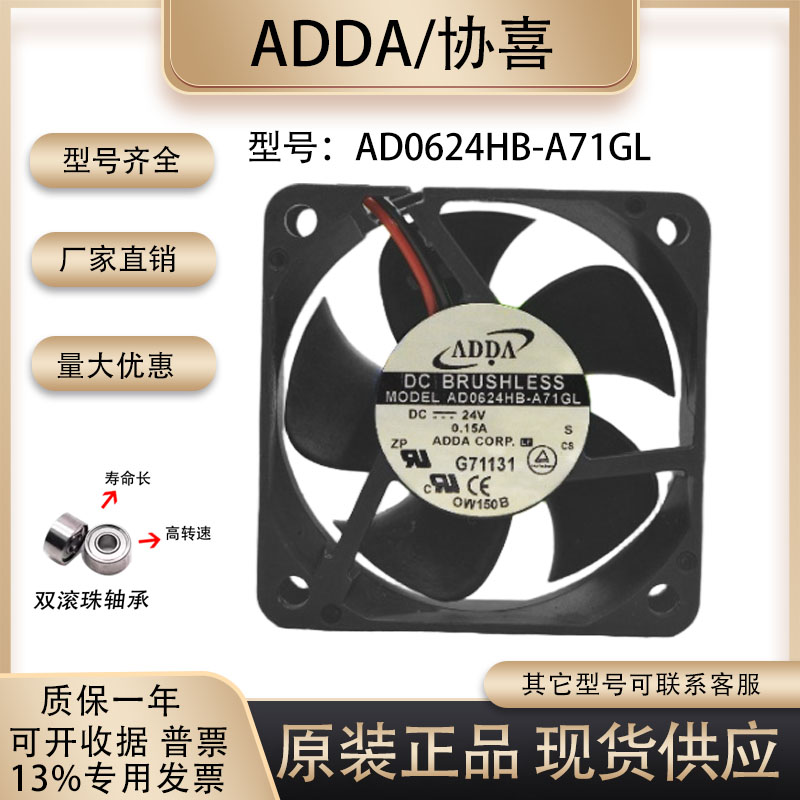 ADDAAD0624HB-A71GL散热风扇